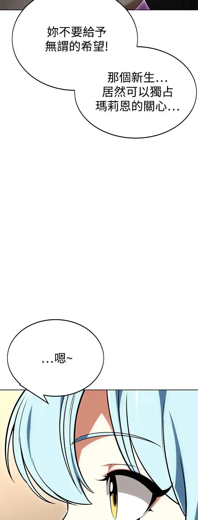 漫画《我杀了学院玩家》第7话第80张图