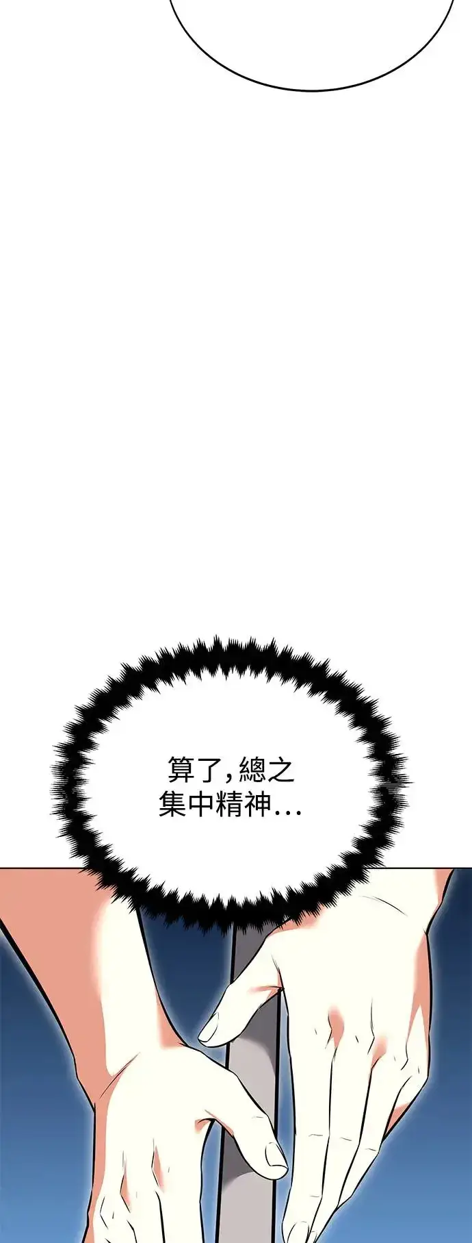 漫画《我杀了学院玩家》第7话第83张图