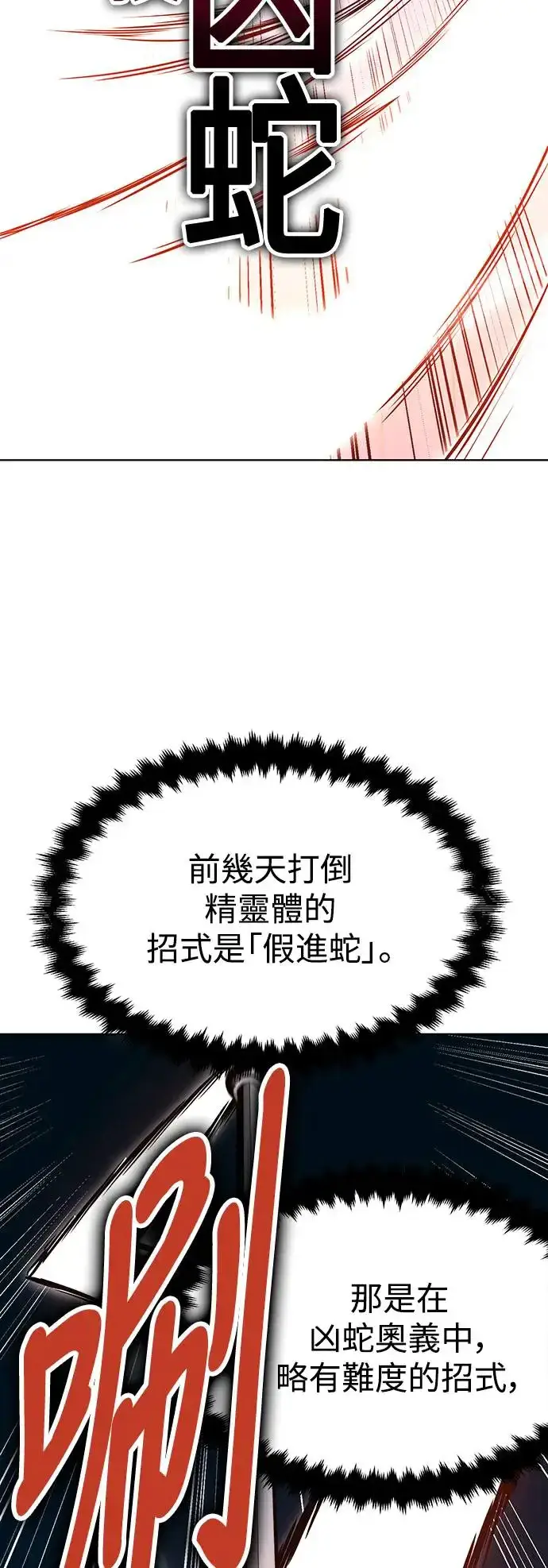 漫画《我杀了学院玩家》第7话第86张图
