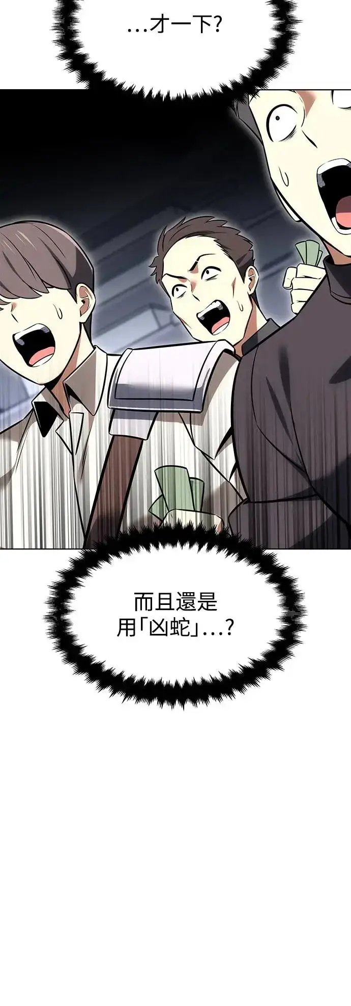漫画《我杀了学院玩家》第7话第90张图
