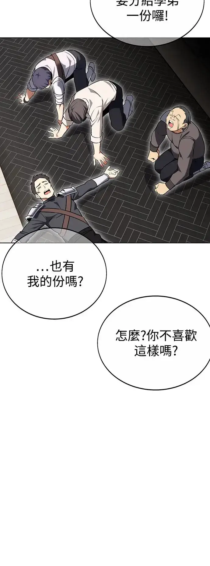 漫画《我杀了学院玩家》第7话第97张图