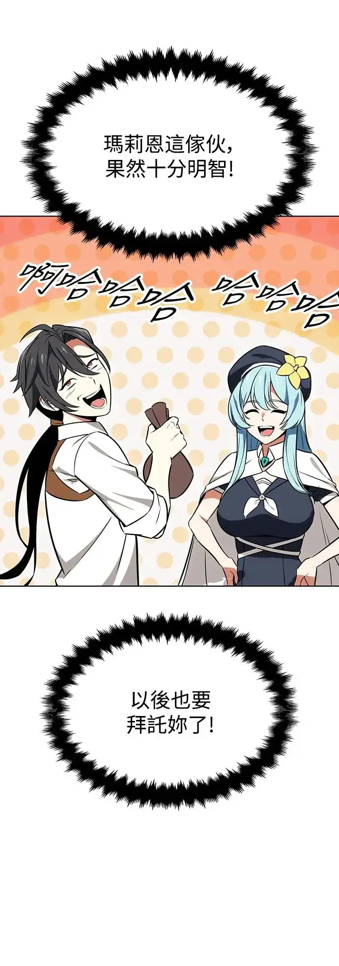 漫画《我杀了学院玩家》第7话第99张图