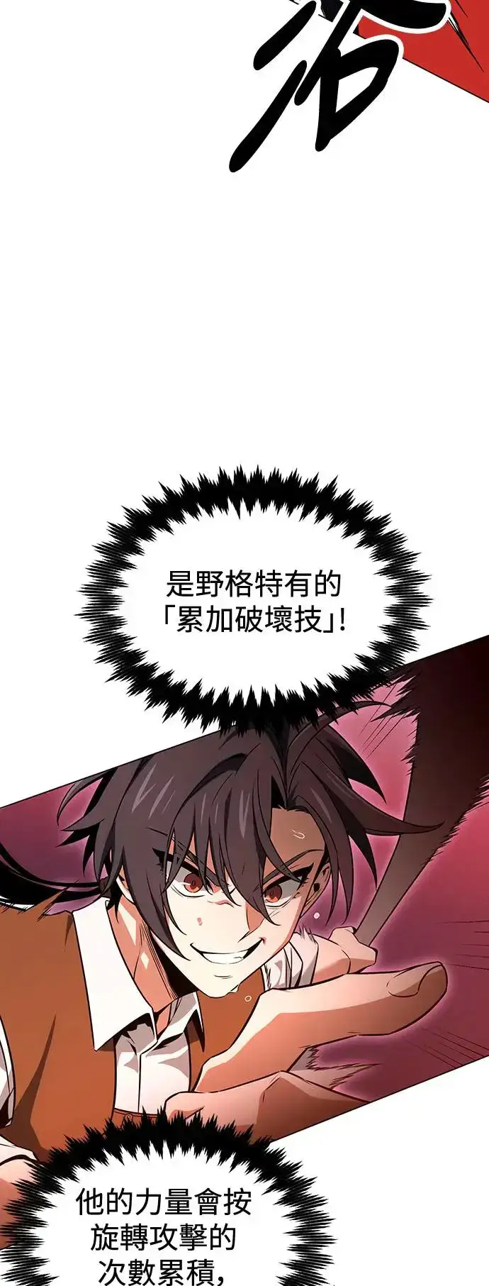 漫画《我杀了学院玩家》第12话第100张图