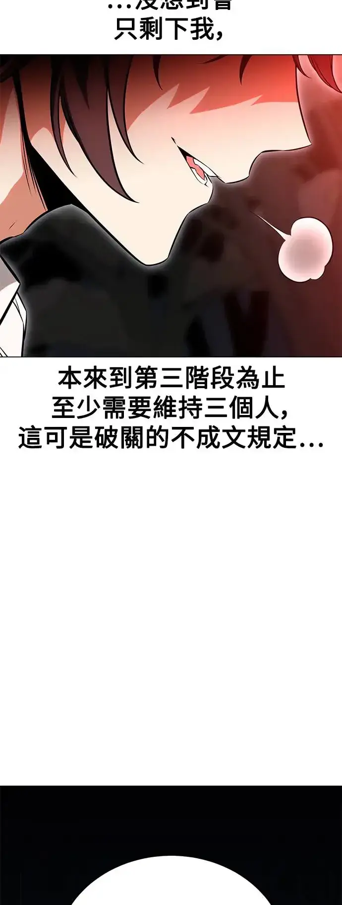 漫画《我杀了学院玩家》第12话第113张图