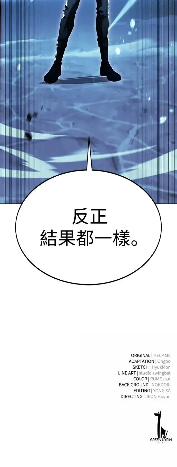 漫画《我杀了学院玩家》第12话第115张图