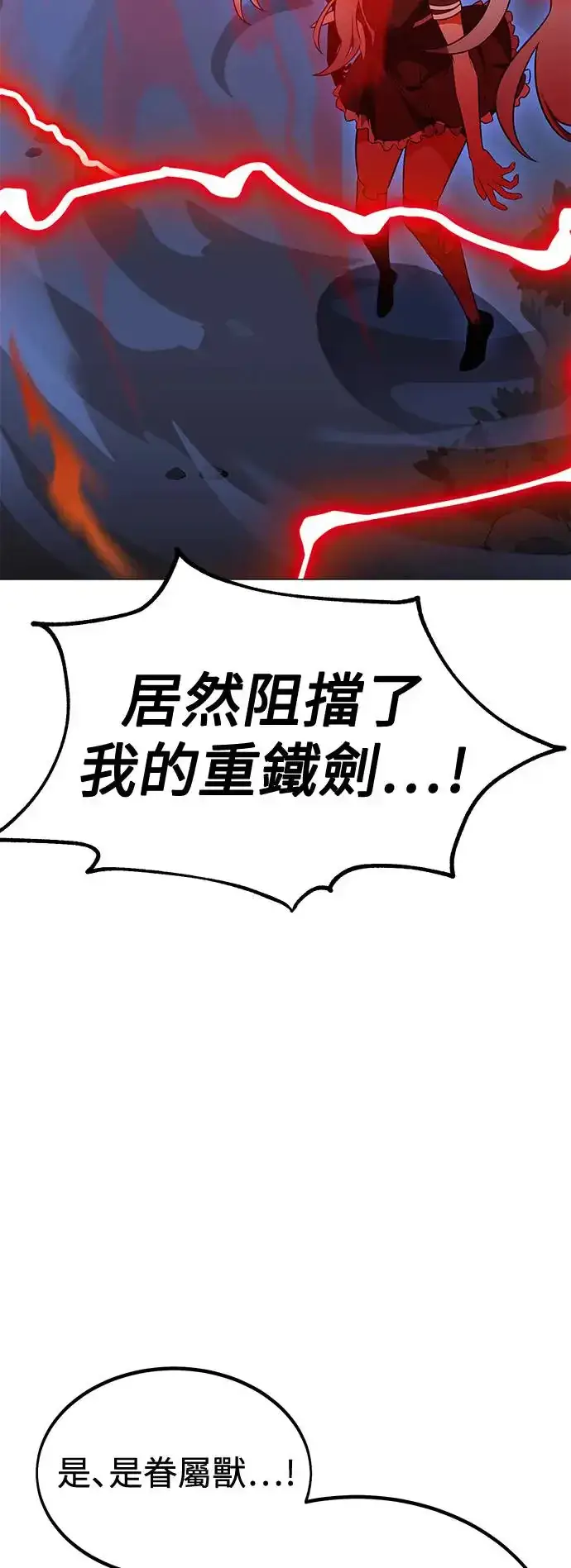 漫画《我杀了学院玩家》第12话第12张图