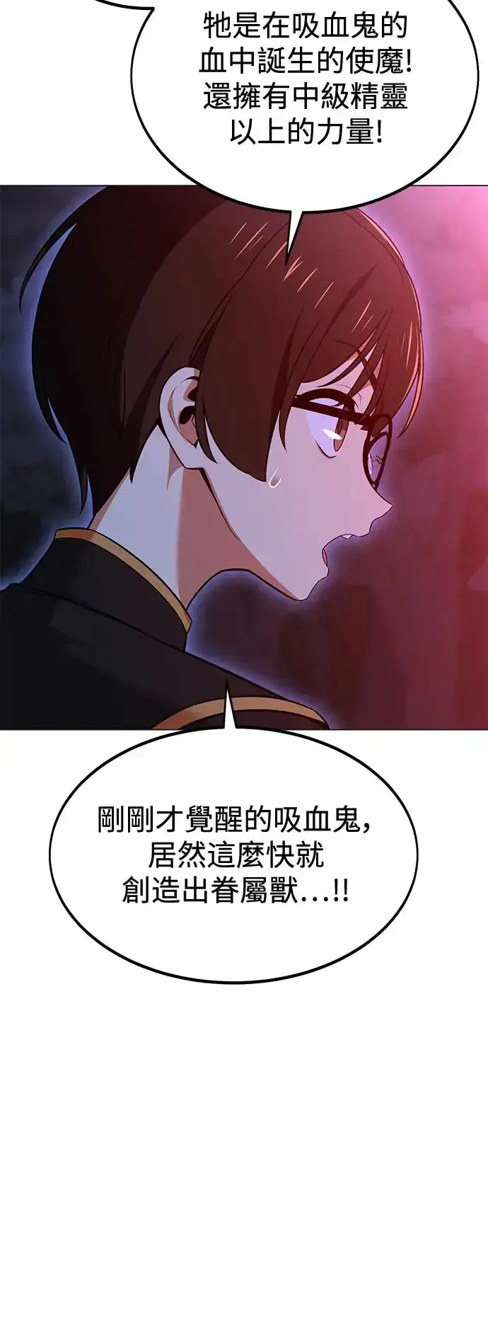漫画《我杀了学院玩家》第12话第13张图