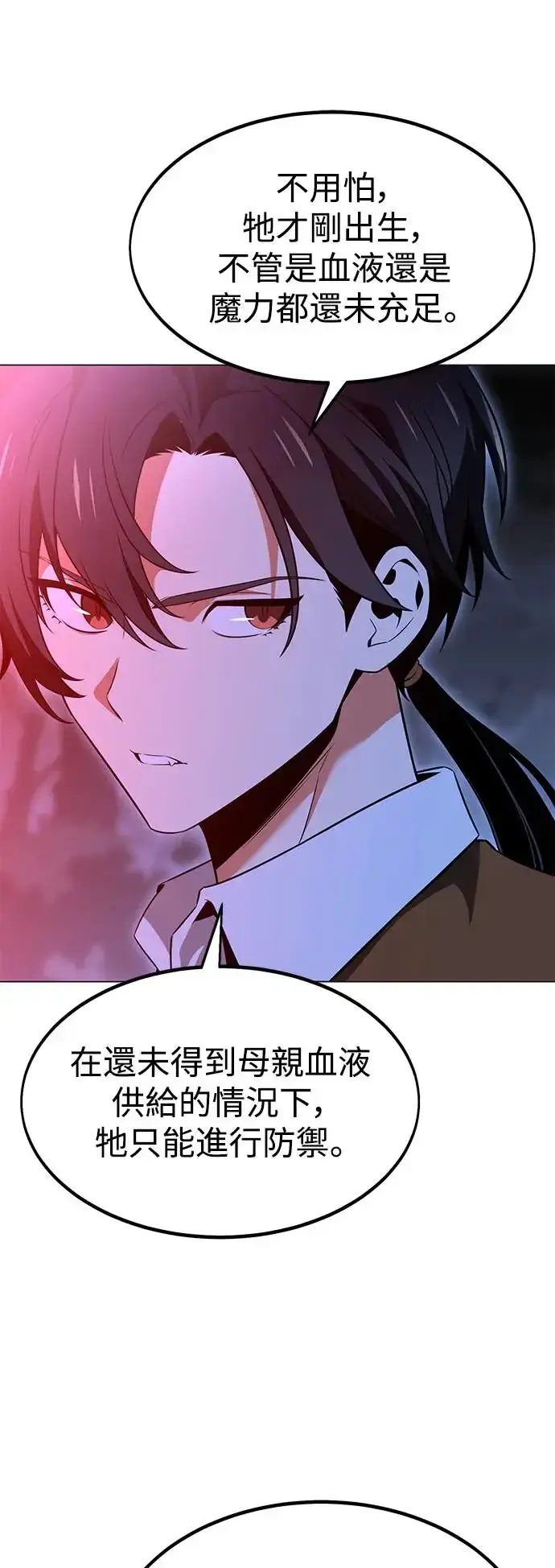 漫画《我杀了学院玩家》第12话第14张图