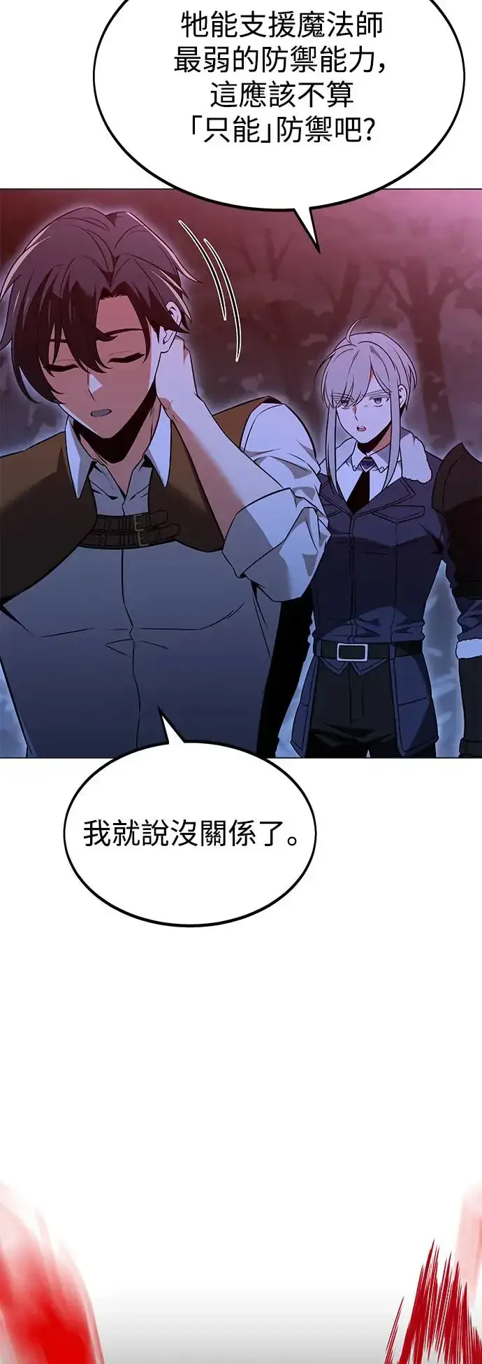 漫画《我杀了学院玩家》第12话第15张图