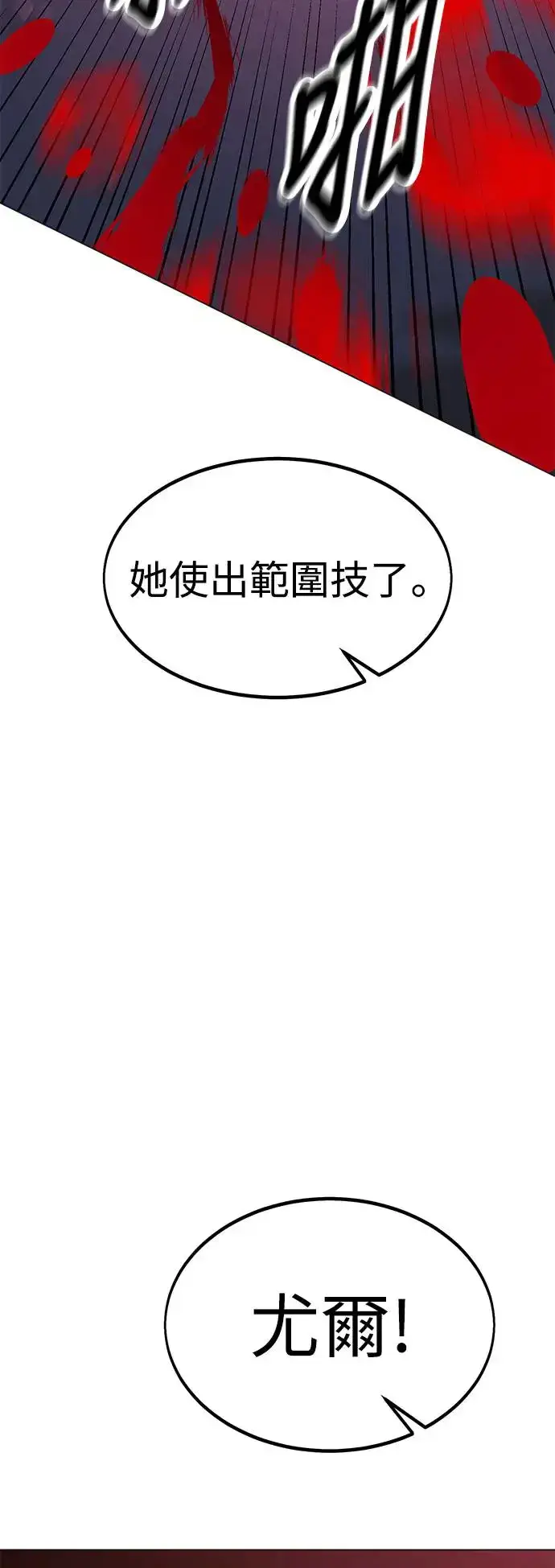 漫画《我杀了学院玩家》第12话第17张图