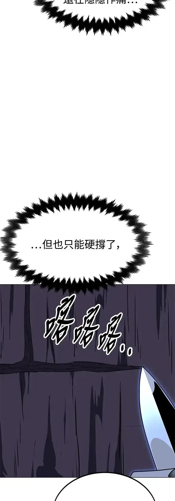 漫画《我杀了学院玩家》第12话第25张图