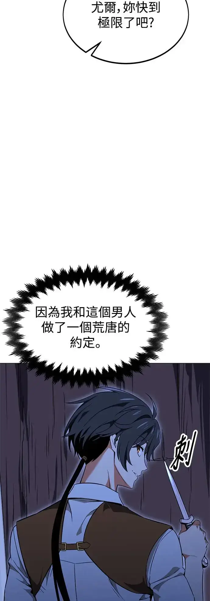 漫画《我杀了学院玩家》第12话第26张图