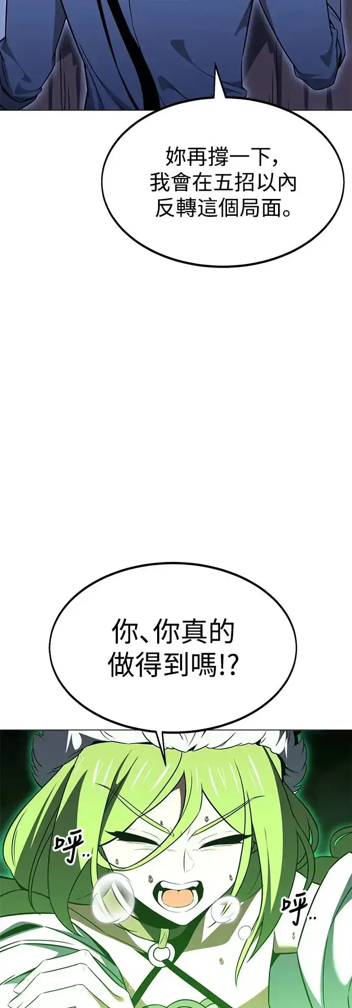 漫画《我杀了学院玩家》第12话第27张图