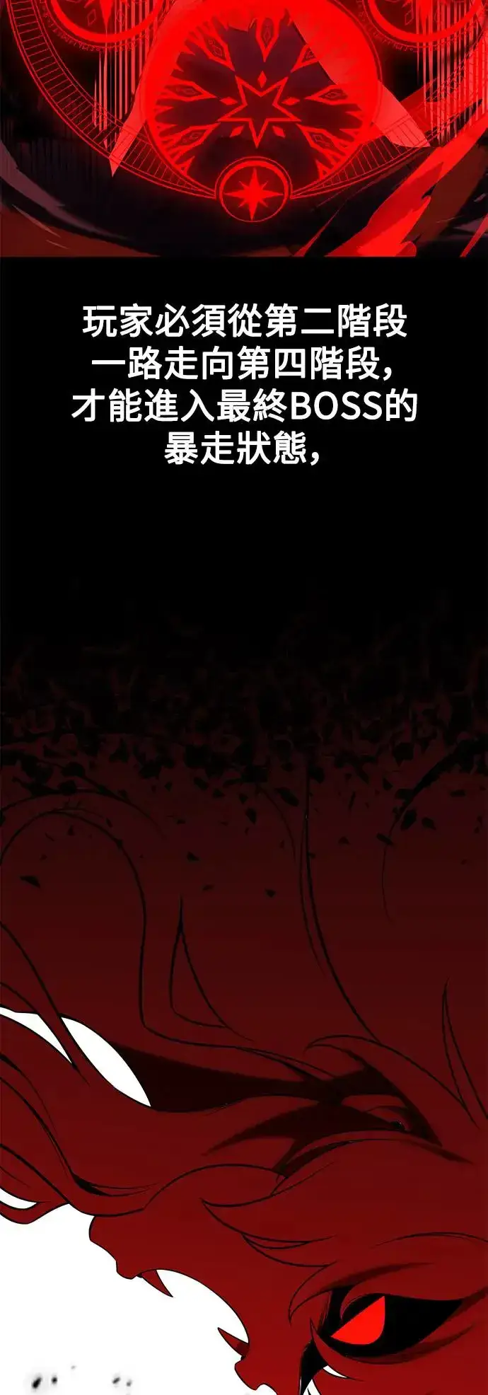 漫画《我杀了学院玩家》第12话第33张图