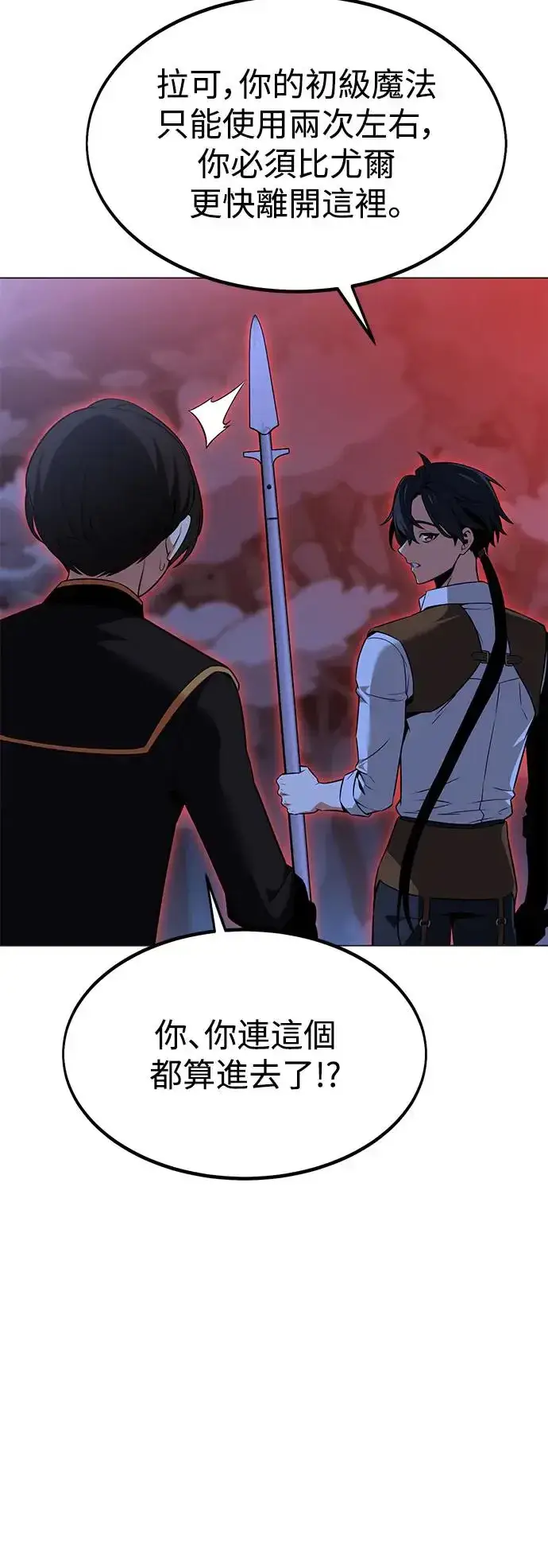 漫画《我杀了学院玩家》第12话第36张图