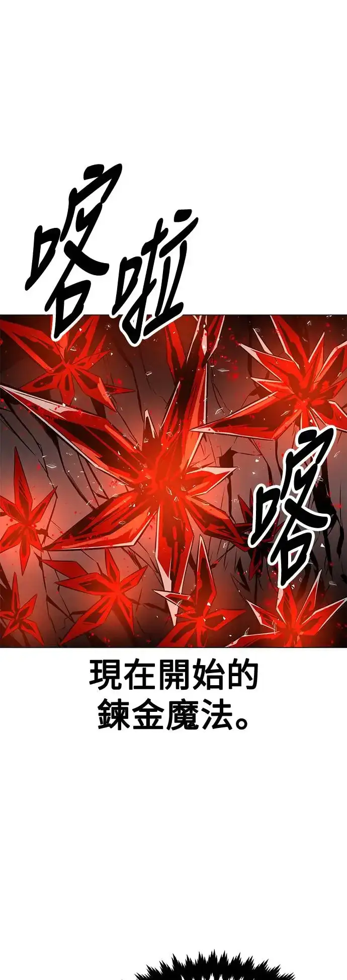 漫画《我杀了学院玩家》第12话第39张图