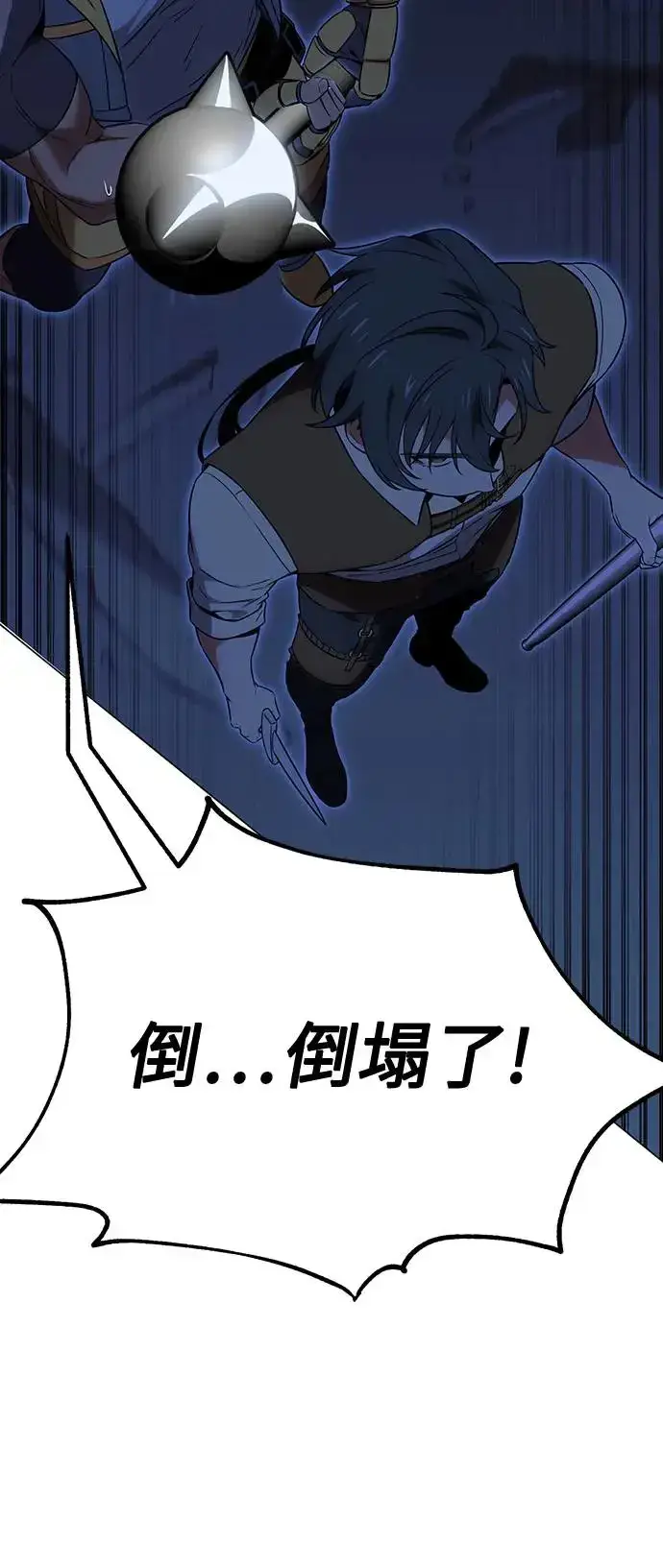漫画《我杀了学院玩家》第12话第45张图