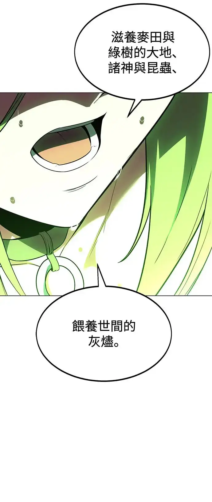 漫画《我杀了学院玩家》第12话第46张图