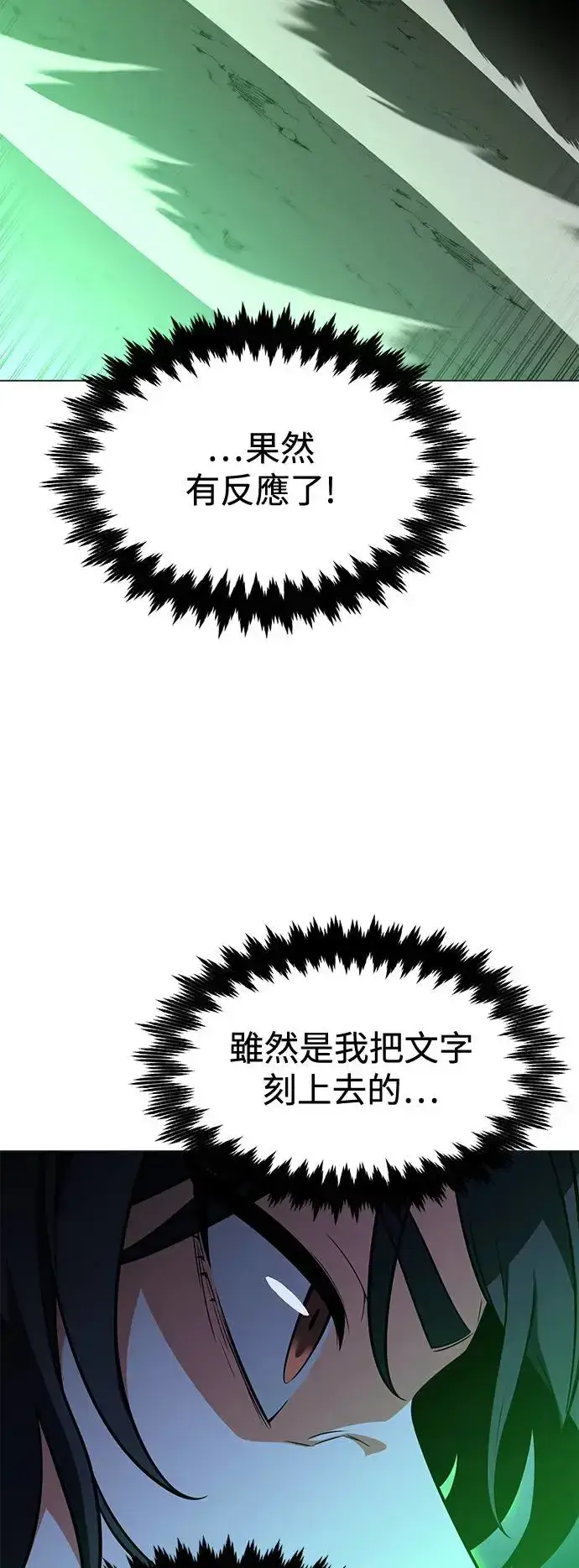 漫画《我杀了学院玩家》第12话第49张图