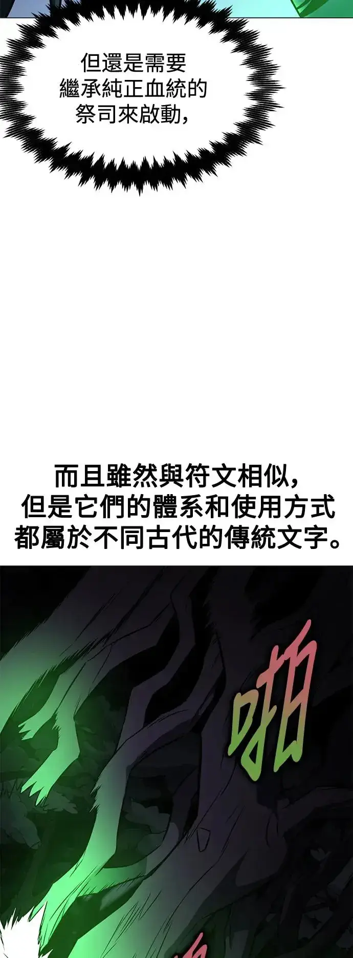 漫画《我杀了学院玩家》第12话第50张图