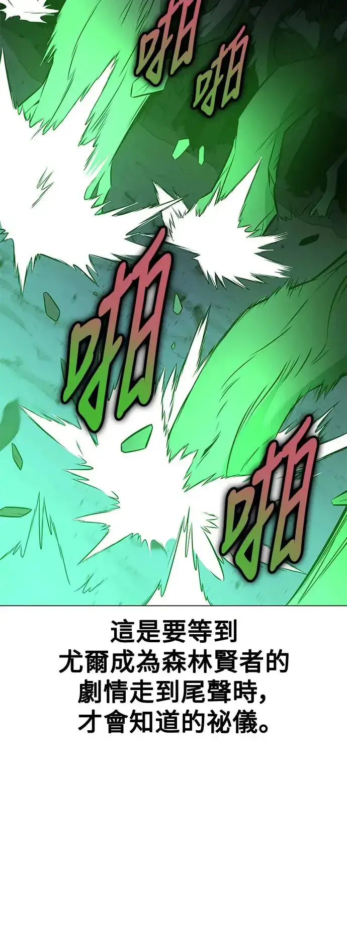 漫画《我杀了学院玩家》第12话第51张图