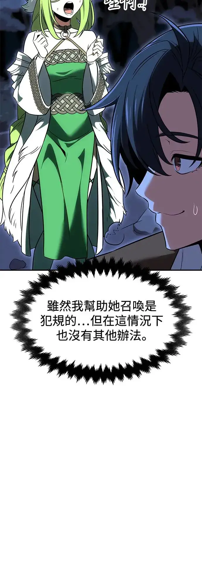漫画《我杀了学院玩家》第12话第57张图