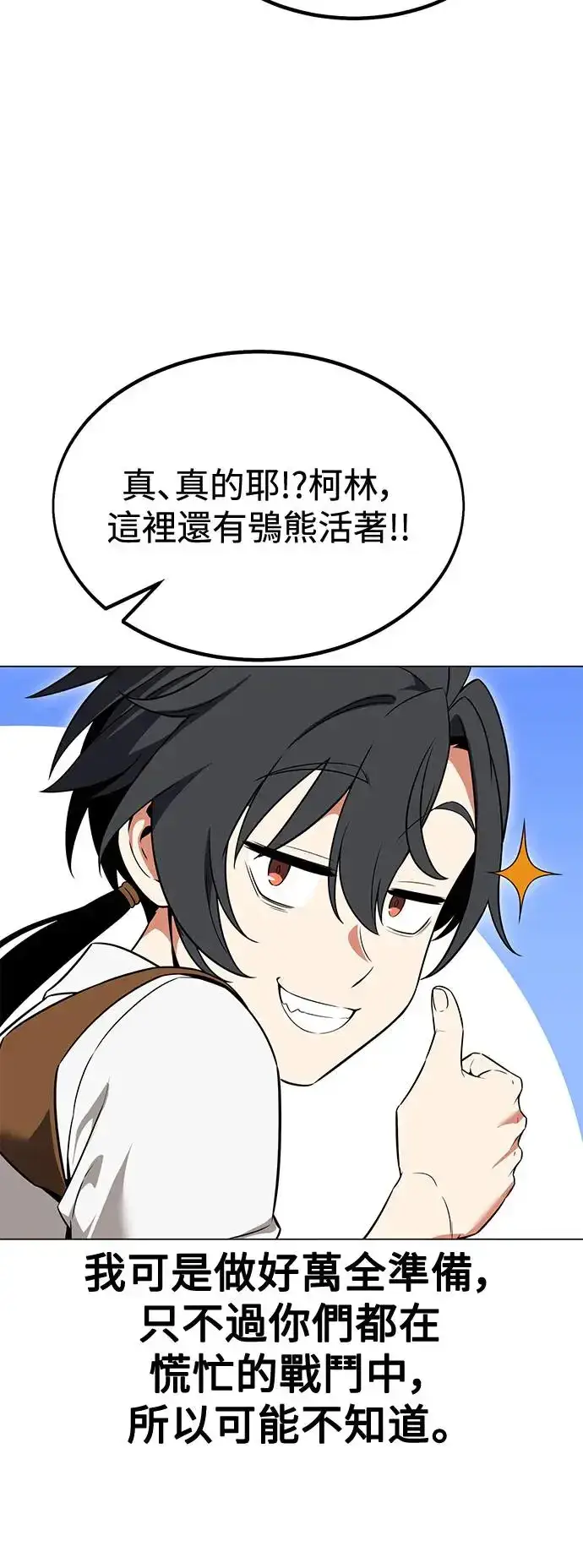 漫画《我杀了学院玩家》第12话第59张图