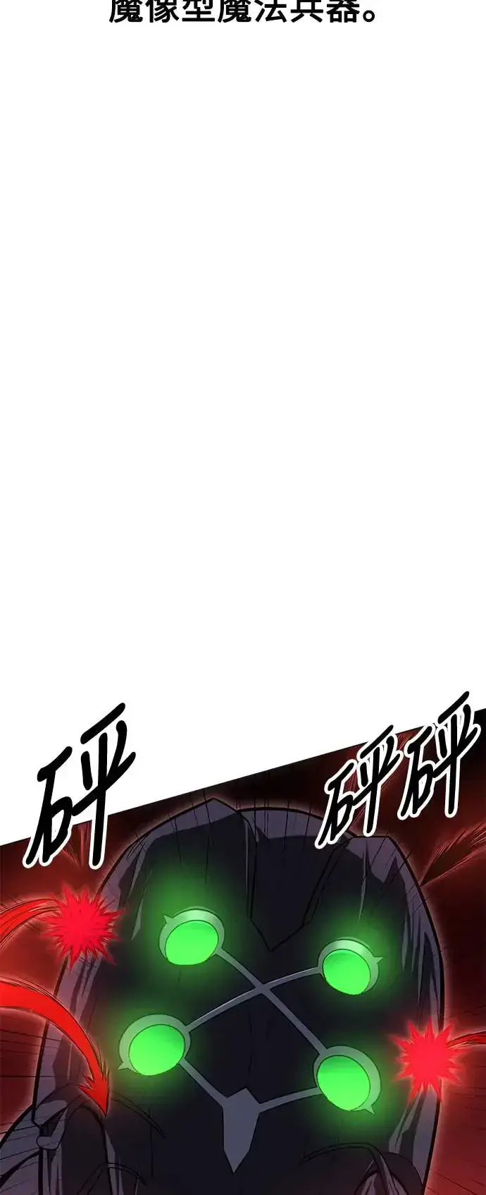 漫画《我杀了学院玩家》第12话第65张图