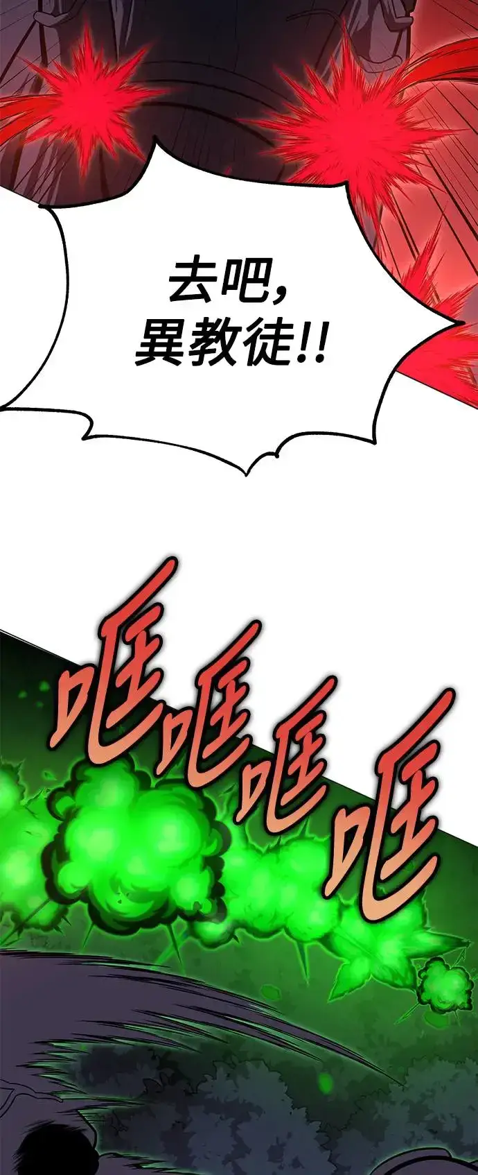 漫画《我杀了学院玩家》第12话第66张图