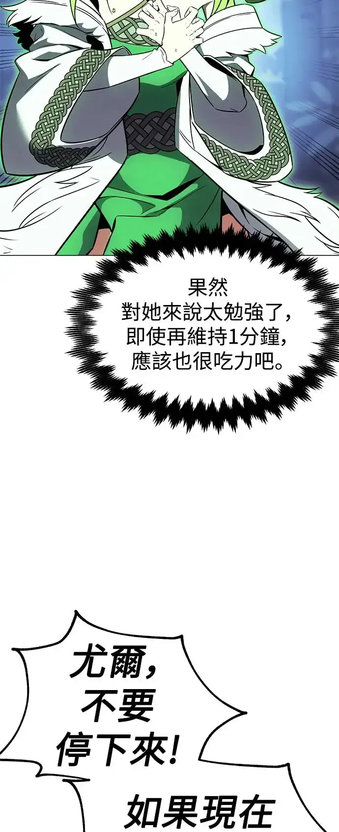 漫画《我杀了学院玩家》第12话第68张图