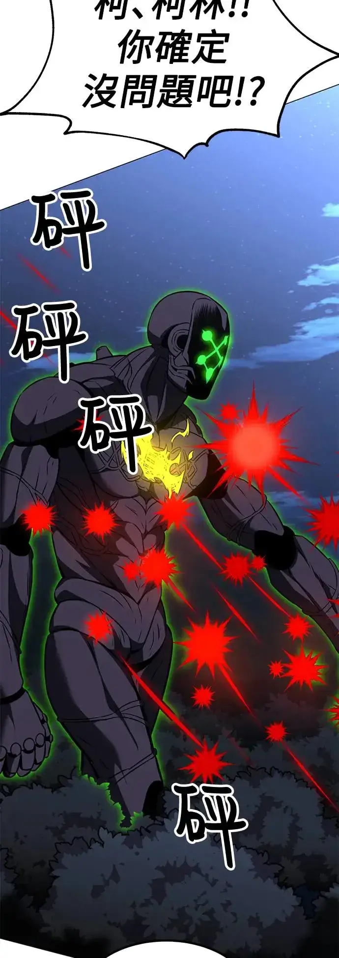 漫画《我杀了学院玩家》第12话第73张图
