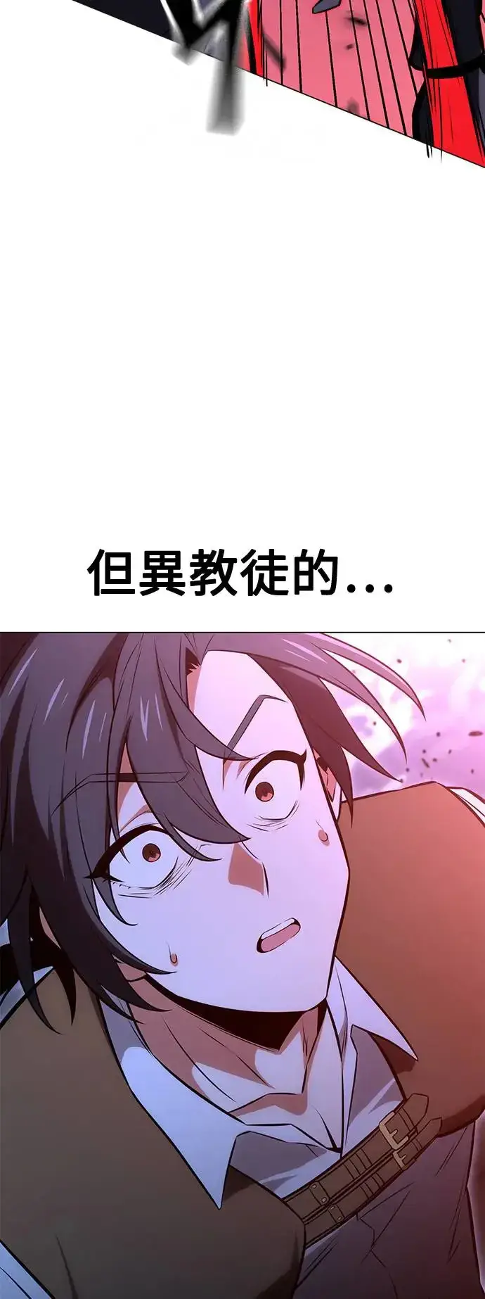漫画《我杀了学院玩家》第12话第77张图