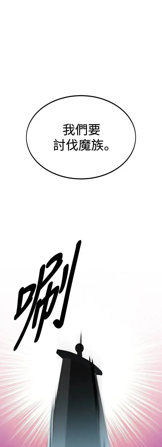 漫画《我杀了学院玩家》第12话第8张图