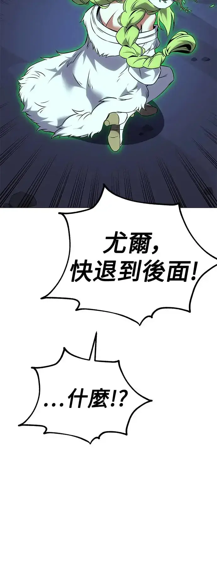 漫画《我杀了学院玩家》第12话第83张图