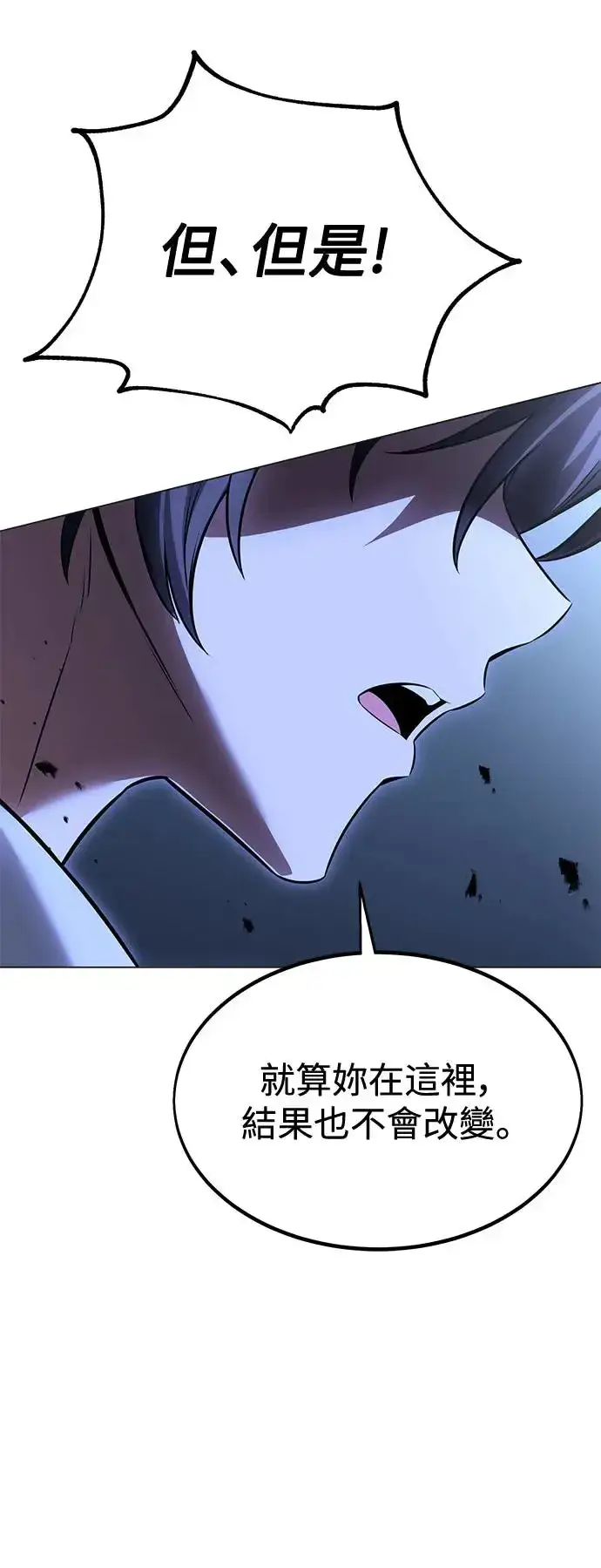 漫画《我杀了学院玩家》第12话第84张图