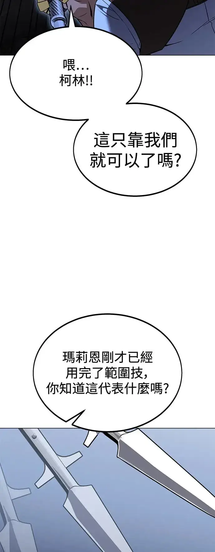 漫画《我杀了学院玩家》第12话第86张图