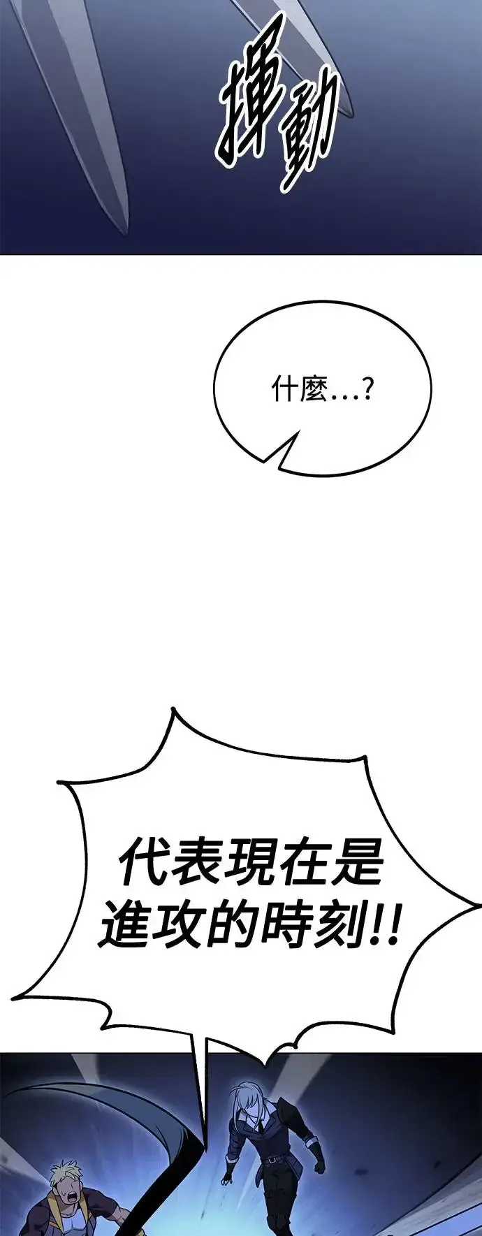 漫画《我杀了学院玩家》第12话第87张图