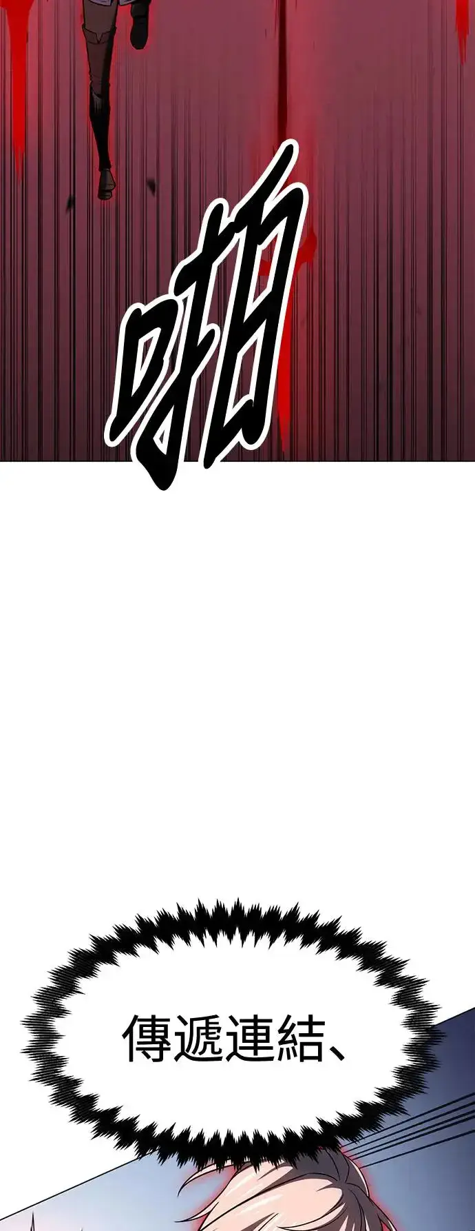 漫画《我杀了学院玩家》第12话第92张图