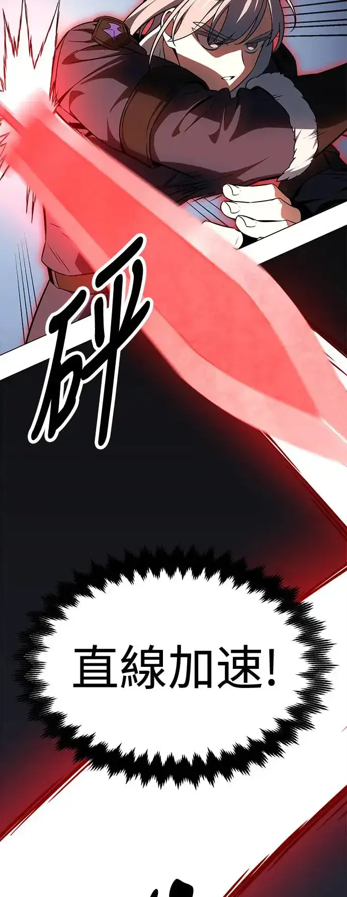 漫画《我杀了学院玩家》第12话第93张图