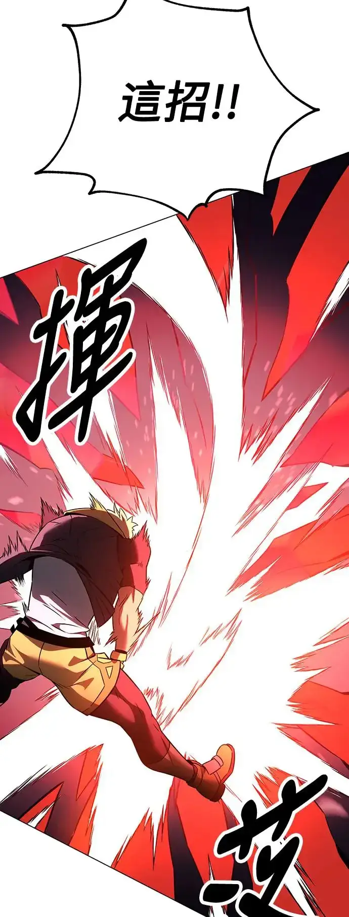 漫画《我杀了学院玩家》第12话第99张图