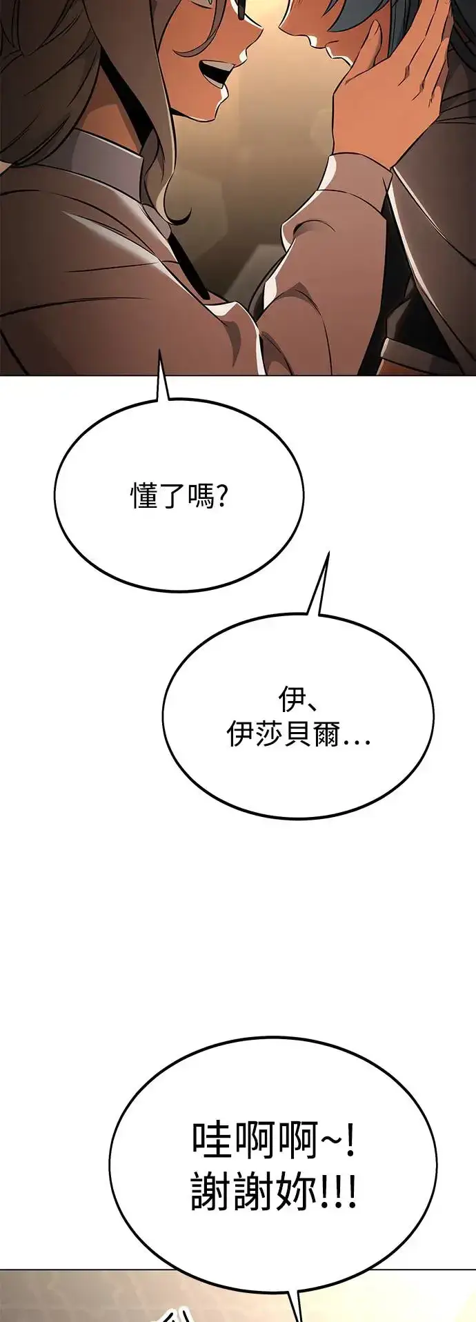 漫画《我杀了学院玩家》第14话第100张图