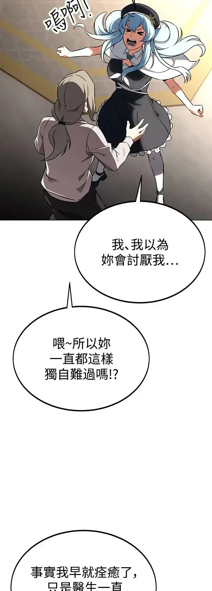 漫画《我杀了学院玩家》第14话第101张图