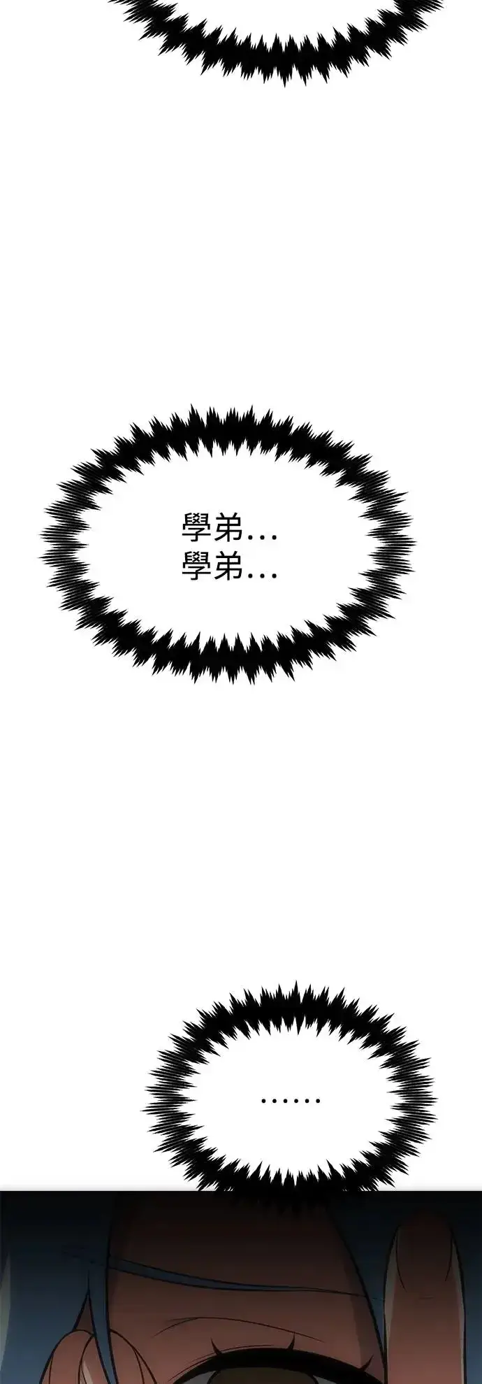 漫画《我杀了学院玩家》第14话第106张图