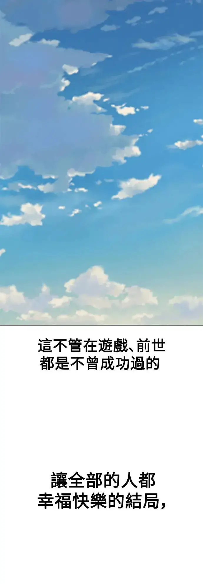 漫画《我杀了学院玩家》第14话第108张图