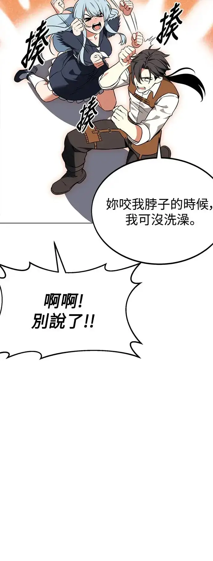 漫画《我杀了学院玩家》第14话第11张图