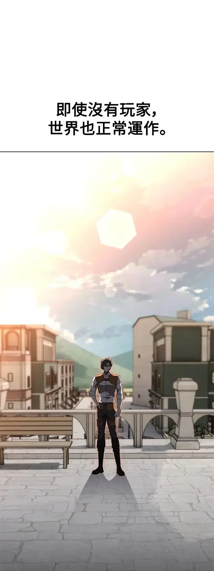 漫画《我杀了学院玩家》第14话第110张图