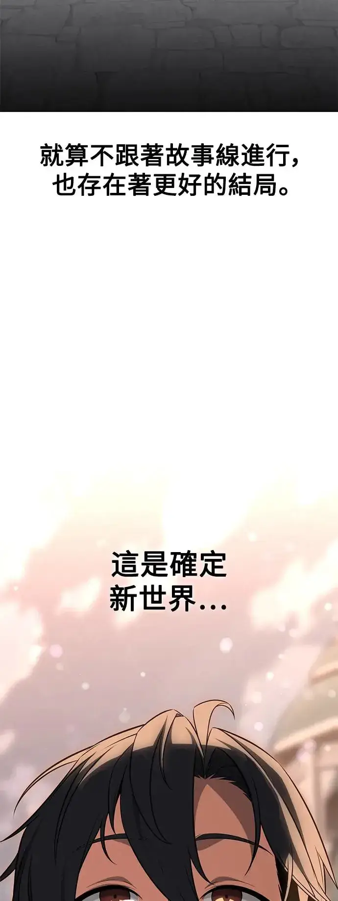 漫画《我杀了学院玩家》第14话第111张图