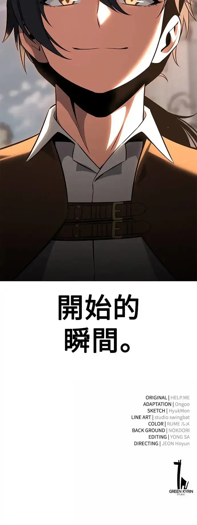 漫画《我杀了学院玩家》第14话第112张图