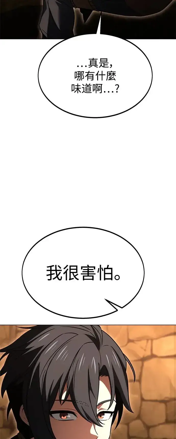 漫画《我杀了学院玩家》第14话第13张图