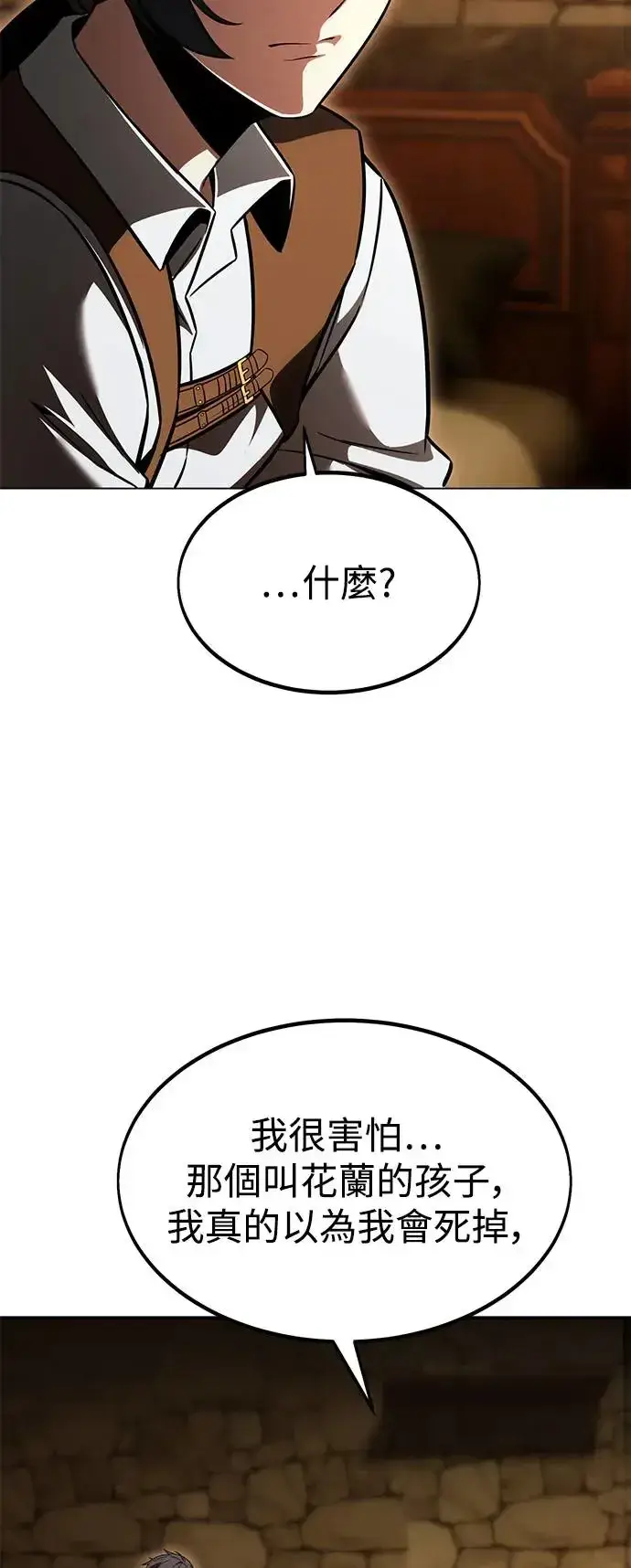 漫画《我杀了学院玩家》第14话第14张图